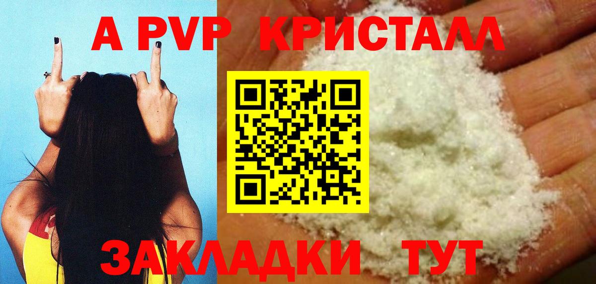 Alpha PVP крисы CK  A PVP СК КРИС  Вход с VPN  Азнакаево  A-PVP мука 