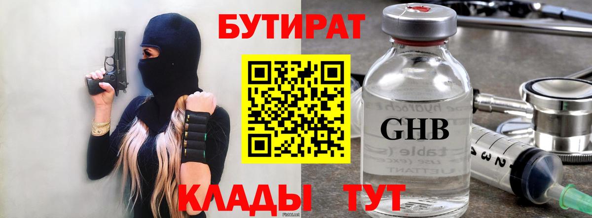 Азнакаево  Бутират оксибутират  Вход с VPN 