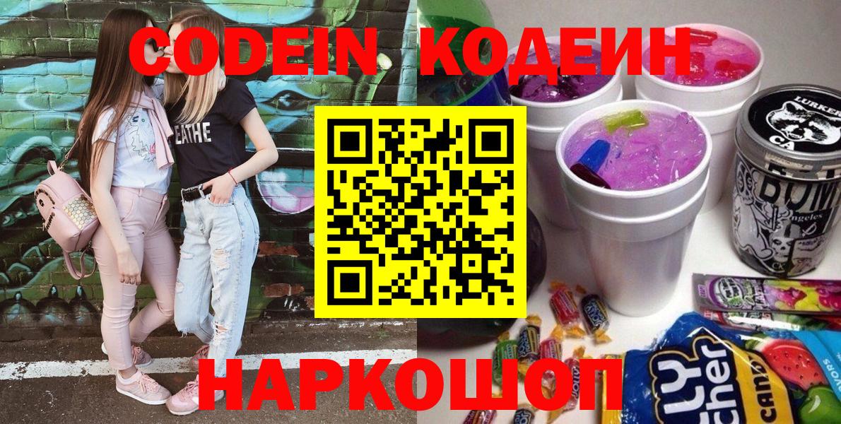 Кодеин Purple Drank Азнакаево