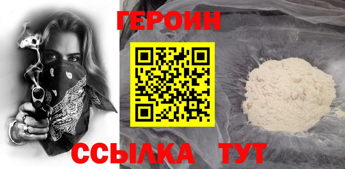ГЕРОИН хмурый Азнакаево