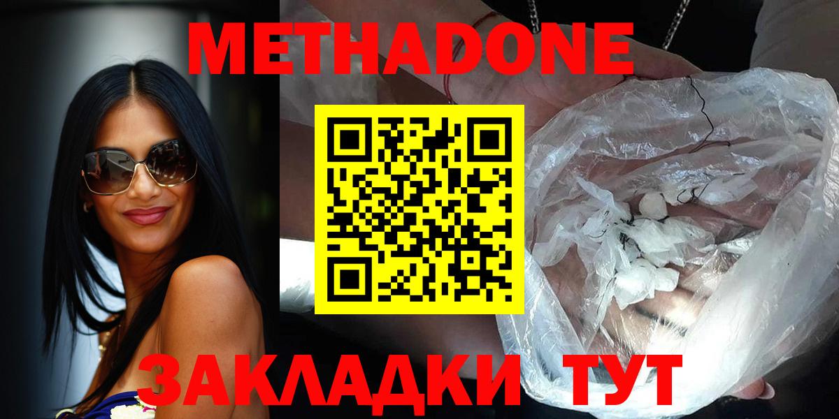 МЕТАДОН кристалл  МЕТАДОН methadone  Азнакаево  Вход с VPN 